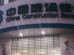 -中国建设银行(番禺路支行)