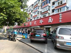 -白鹤大冷面