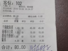 账单-昱德来·天津菜(河西店)