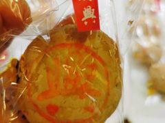 鲜肉月饼-鸿瑞興面馆(梅岭店)