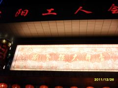 -大舞台剧场