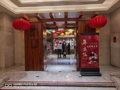 门面-江南·JIANGNAN(北京歌华开元大酒店)