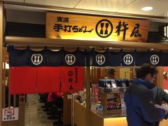 -杵屋(京都ポルタ店)