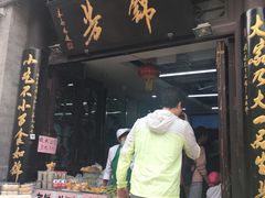 门面-天兴居(鲜鱼口街店)