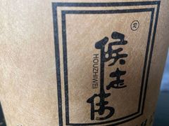 -侯志伟纯手工酸辣粉(荣民时代广场店)