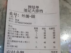 -池记大牌档(广纸店)