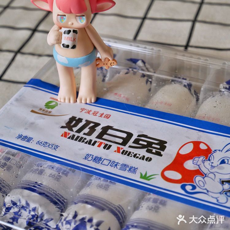 放大的大白兔奶糖～
