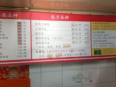 -四平包子铺