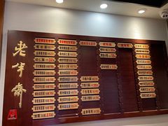 -老半斋(福州路店)