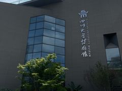 -四川大学博物馆
