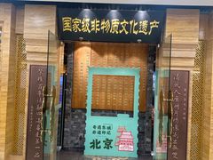 -东来顺饭庄(apm总店)