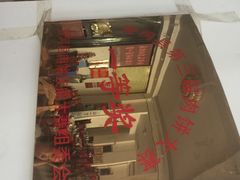 溢心园肉饼总店-溢心园香河肉饼总店