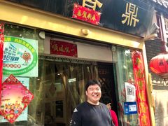 门面-鼎香润(德胜门内店)