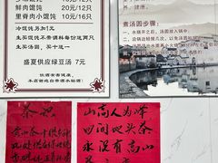 -古徽州馄饨店(宝安路店)