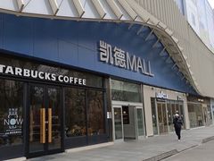 -凯德MALL(望京店)