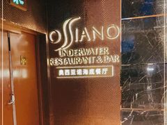 -亚特兰蒂斯•OSSIANO奥西亚诺海底餐厅