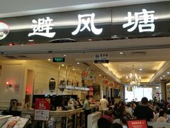 门面-避风塘·老港味餐厅(虹口龙之梦店)