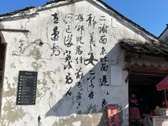 -绍兴书圣故里景区