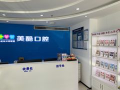 -美酷口腔牙齿矫正(江桥万达店)