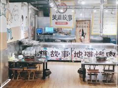 大堂-英雄故事地摊烤肉(马驹桥店)
