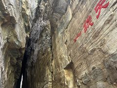 -孤山寨风景区