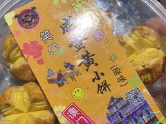 -金燕西洋牛油糕葡式食品