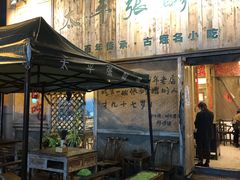 露天位-张醪糟