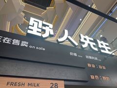 -野人先生Gelato(上海长宁龙之梦店)