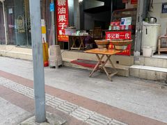 -邓记新一代糖油果子(四川煤管局供销公司职工宿舍店)