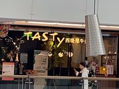 -西堤厚牛排(国瑞店)