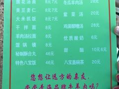 菜单-清真·益鑫羊肉手抓馆(花园北街店)