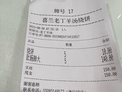 -清真喜兰老丁羊汤特色小吃