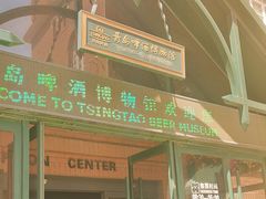 -青岛啤酒博物馆
