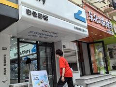 -白色日记·手作酸奶(麦凯乐店)