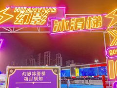 -沈阳奥体冰雪嘉年华