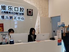 -维乐口腔(美维云门诊陆家嘴店)