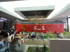 -食光慢宴·安吉土菜馆