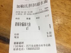 账单-小名堂担担甜水面(科华店)