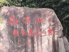 -敬亭山风景名胜区