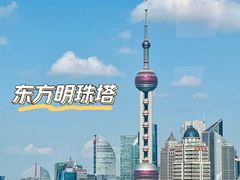 -东方明珠广播电视塔
