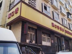 -满口香饭店