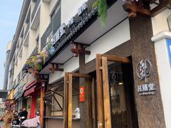 -吕膳堂·老苏州味道(葑门店)