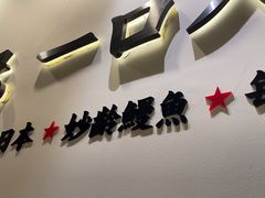 -鳗事鱼意·活鳗現烤专门店(富力海珠城店)
