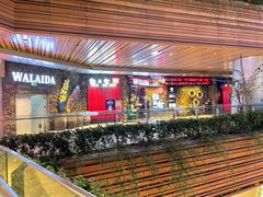 门面-蘭奢雅集·江浙菜(青山江滩店)