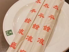 -太平馆餐厅(尖沙咀店)
