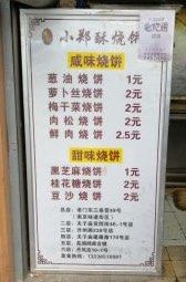 菜单-朱记小郑酥烧饼(建康路店)