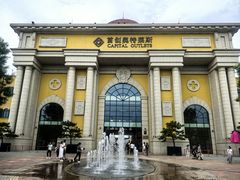 -首创奥特莱斯(西安店)