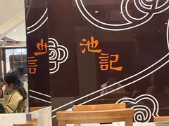 -池记(尖沙咀店)