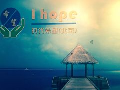 -ihope英语俱乐部(东直门店)