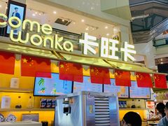 -卡旺卡(阜阳财富广场店)